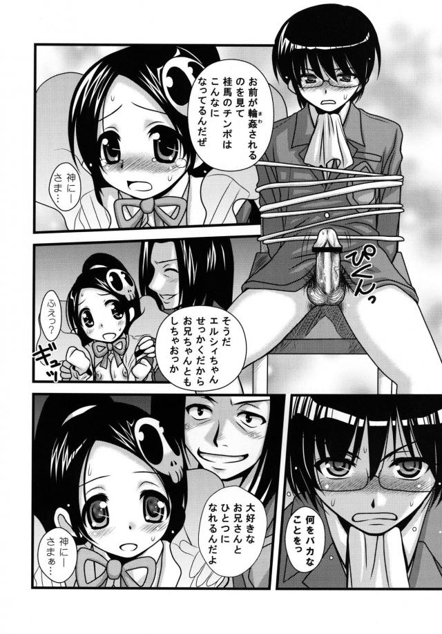 エルシィが二穴処女レイプされる本 <> 017