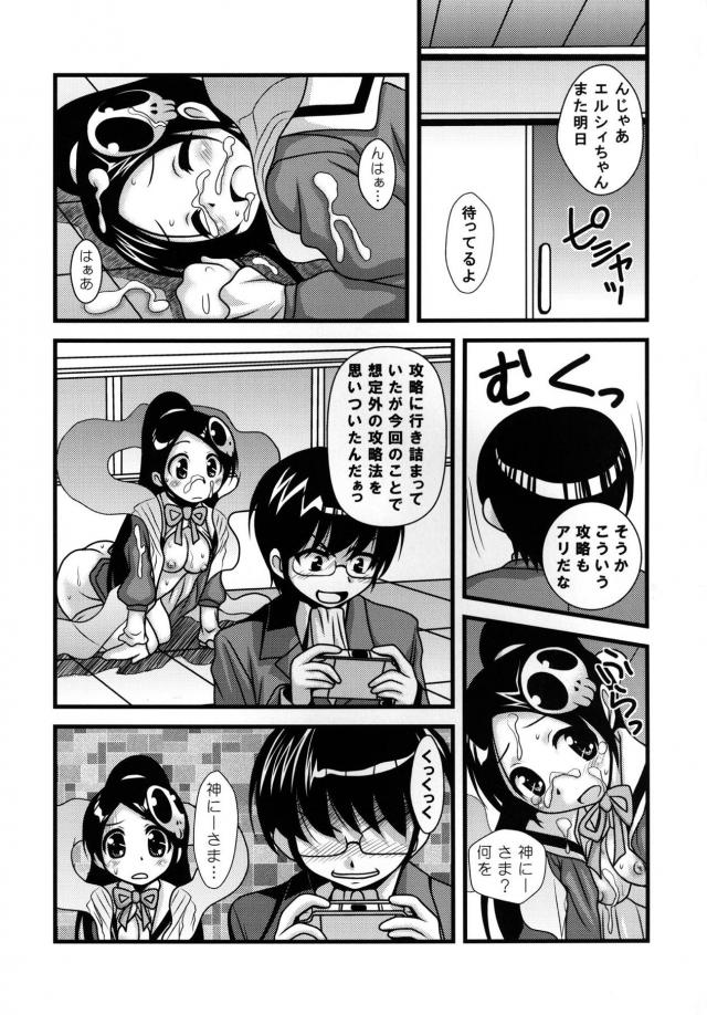 エルシィが二穴処女レイプされる本 <> 024