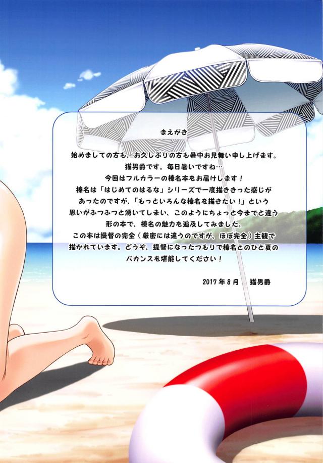 プライベートビーチで榛名と主観イチャラブセックス[フルカラー] <> 002