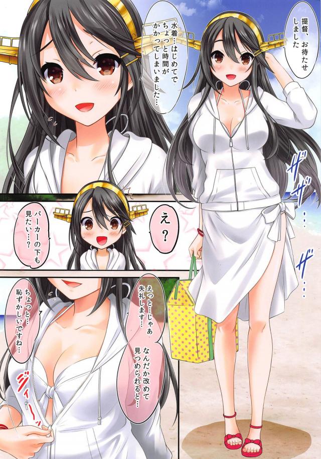 プライベートビーチで榛名と主観イチャラブセックス[フルカラー] <> 004