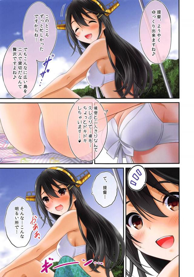 プライベートビーチで榛名と主観イチャラブセックス[フルカラー] <> 005