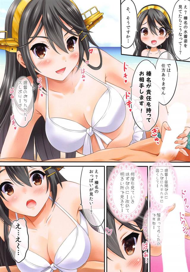 プライベートビーチで榛名と主観イチャラブセックス[フルカラー] <> 006