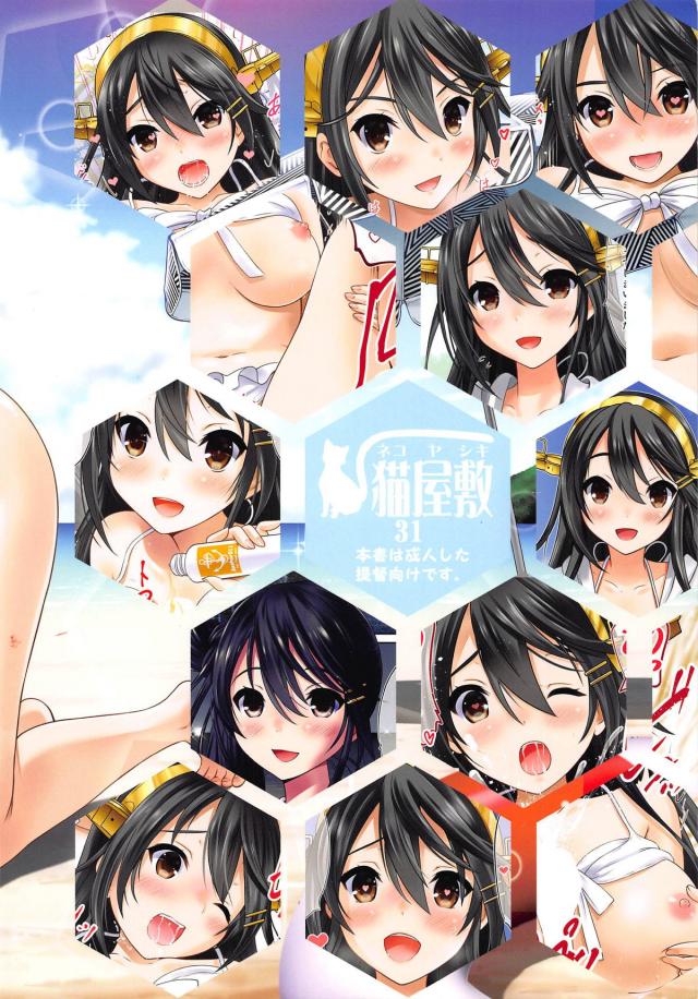 プライベートビーチで榛名と主観イチャラブセックス[フルカラー] <> 019