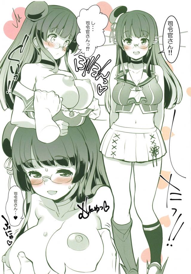 司令官を連呼するイチャラブセックス <> 003
