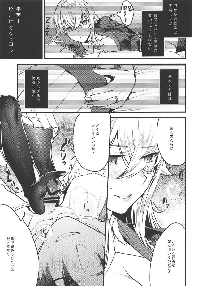 ケッコン性活4本立て合同誌 <> 008
