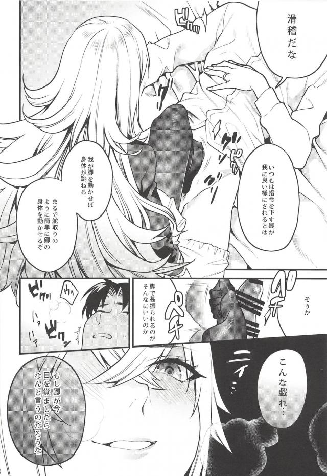 ケッコン性活4本立て合同誌 <> 009