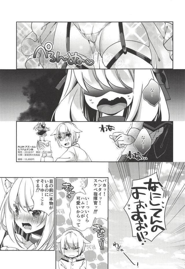 ケッコン性活4本立て合同誌 <> 024