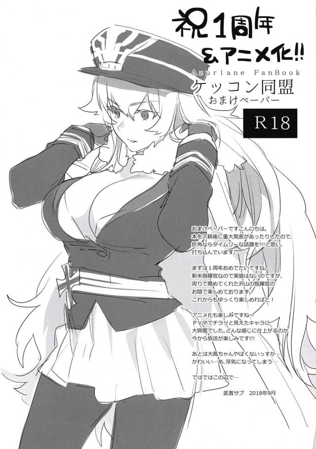 ケッコン性活4本立て合同誌 <> 042