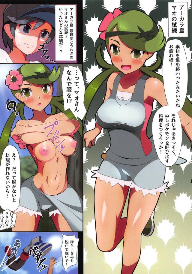 マオの試練ほかポ◯モン詰め合わせフルカラー <> 003