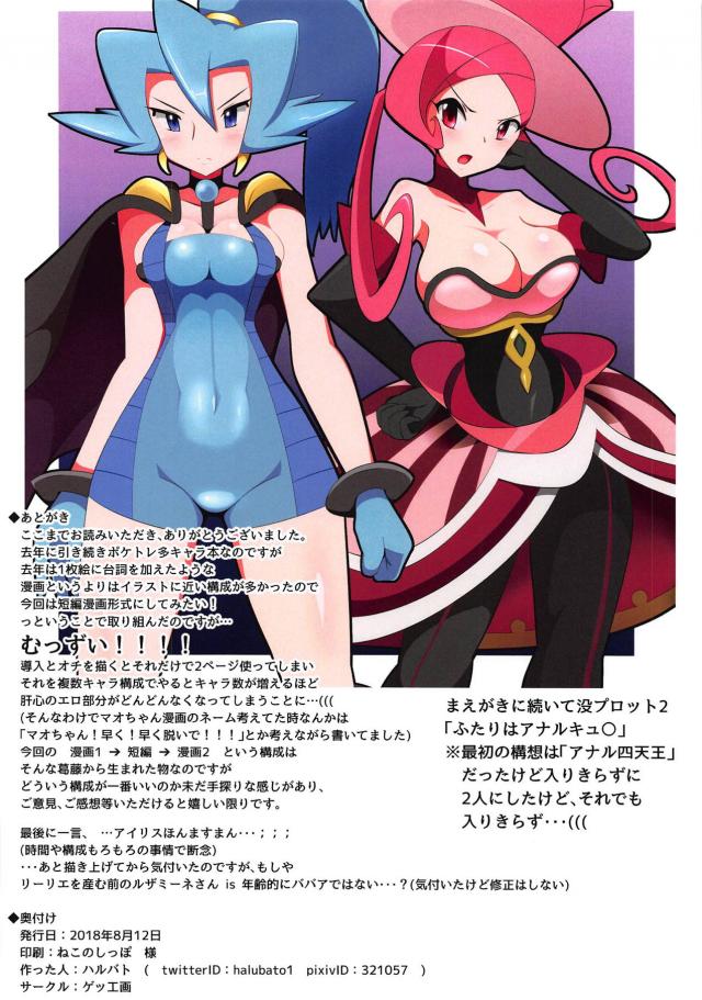 マオの試練ほかポ◯モン詰め合わせフルカラー <> 021