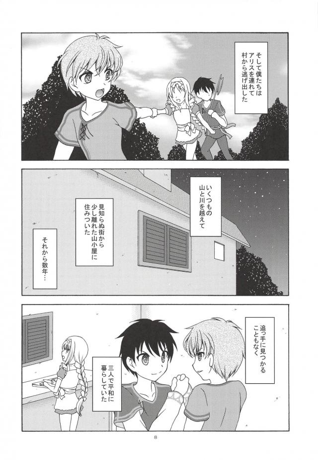 [女性向け]アリスが性処理してあげる純愛3P <> 007
