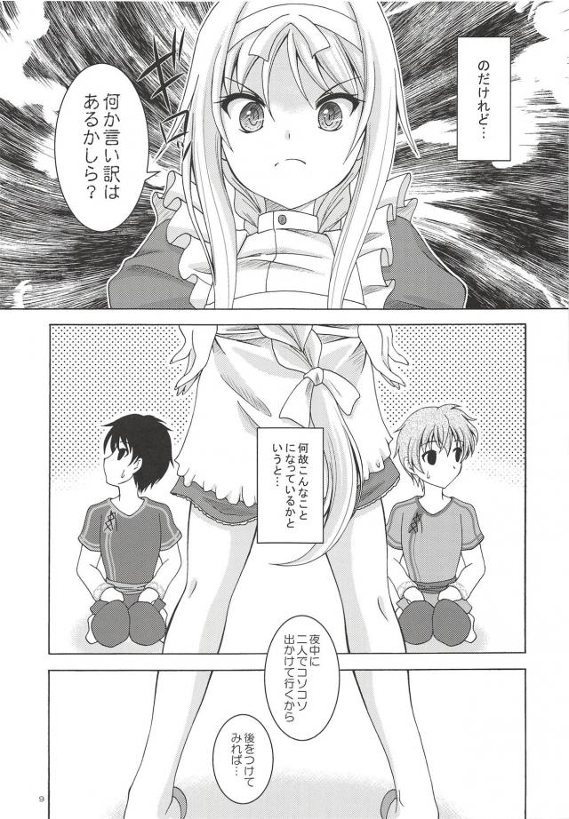 [女性向け]アリスが性処理してあげる純愛3P <> 008