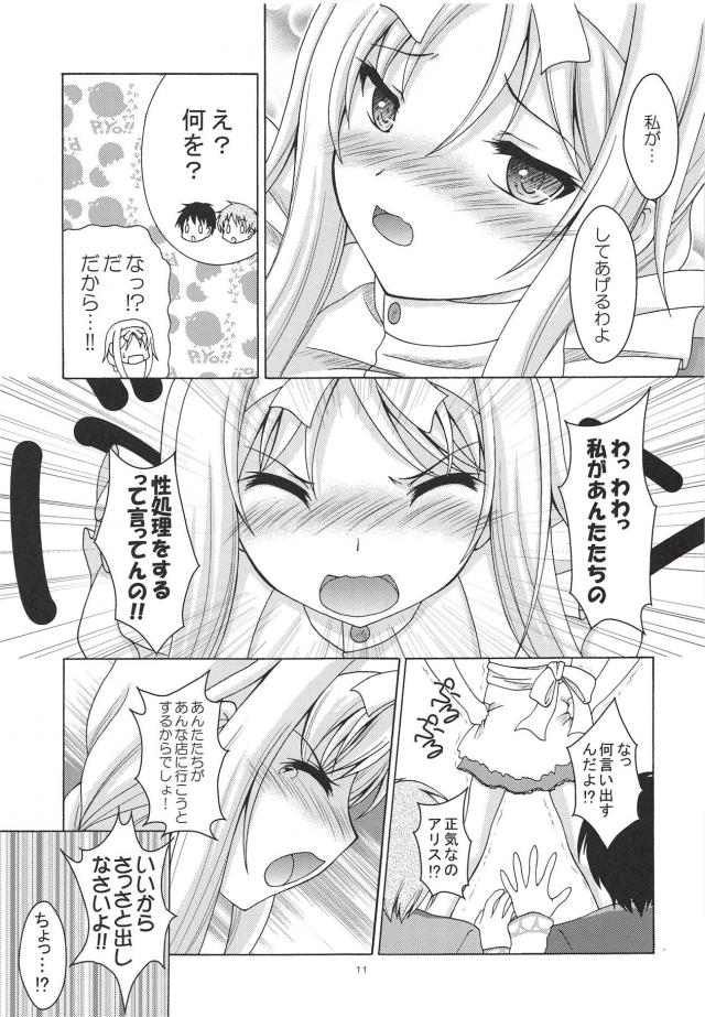 [女性向け]アリスが性処理してあげる純愛3P <> 010