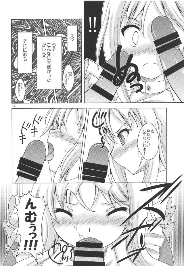 [女性向け]アリスが性処理してあげる純愛3P <> 011