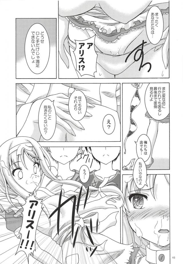 [女性向け]アリスが性処理してあげる純愛3P <> 014