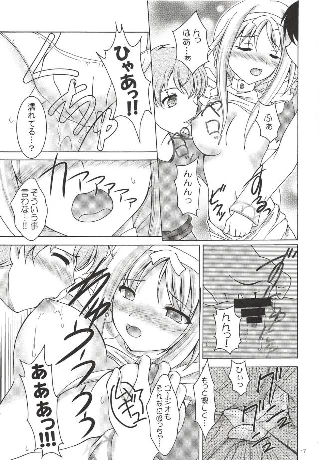 [女性向け]アリスが性処理してあげる純愛3P <> 016