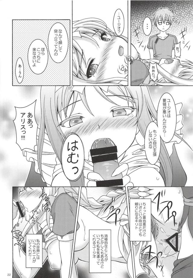 [女性向け]アリスが性処理してあげる純愛3P <> 021