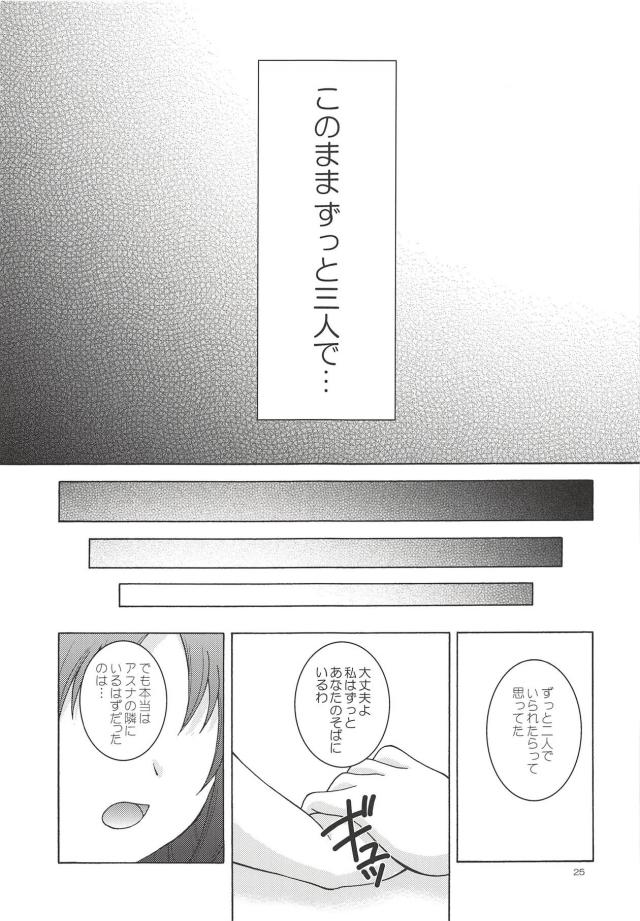 [女性向け]アリスが性処理してあげる純愛3P <> 024