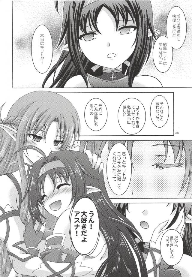 [女性向け]アリスが性処理してあげる純愛3P <> 025