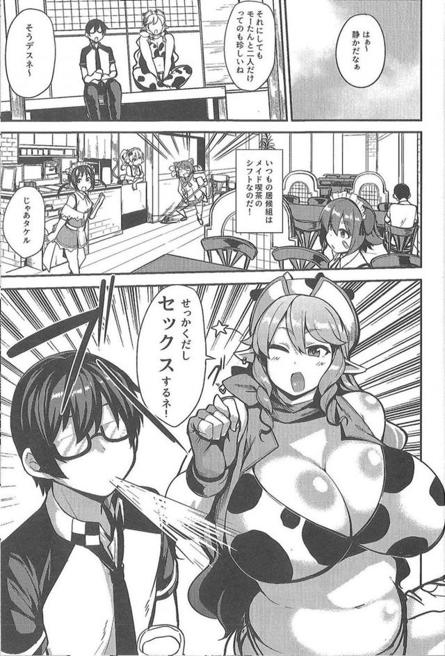 爆尻超乳ウシっ娘と生中ムチムチックス <> 002