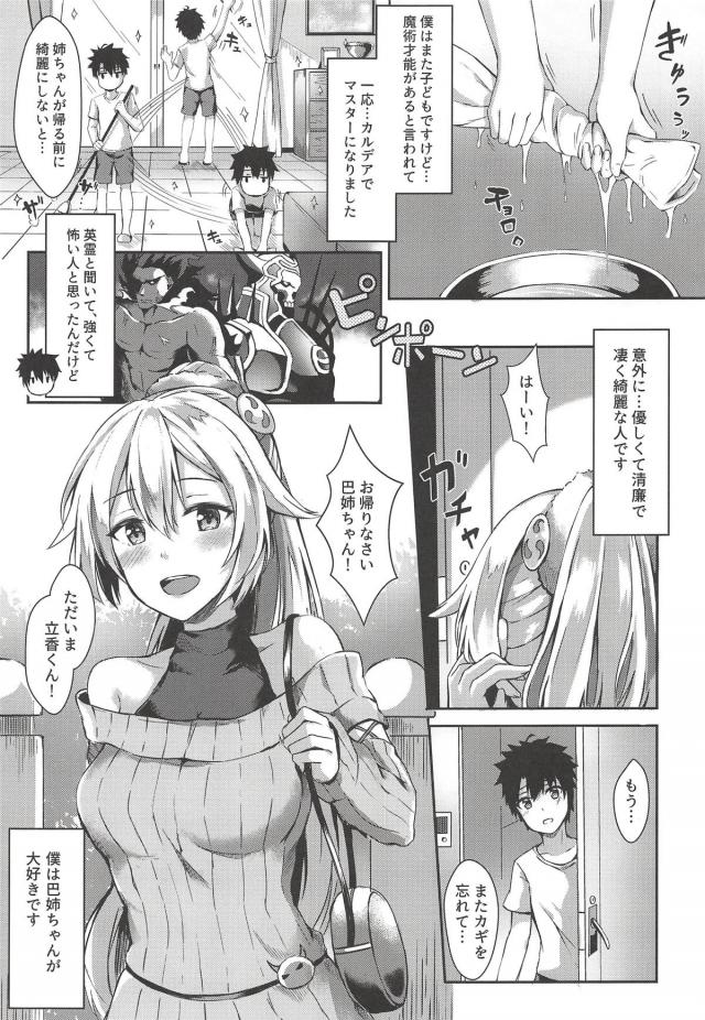 巴姉ちゃんとエッチなゲーム <> 002