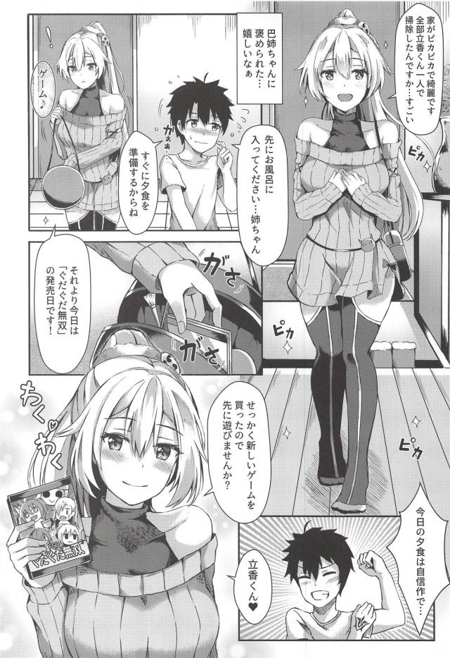 巴姉ちゃんとエッチなゲーム <> 003