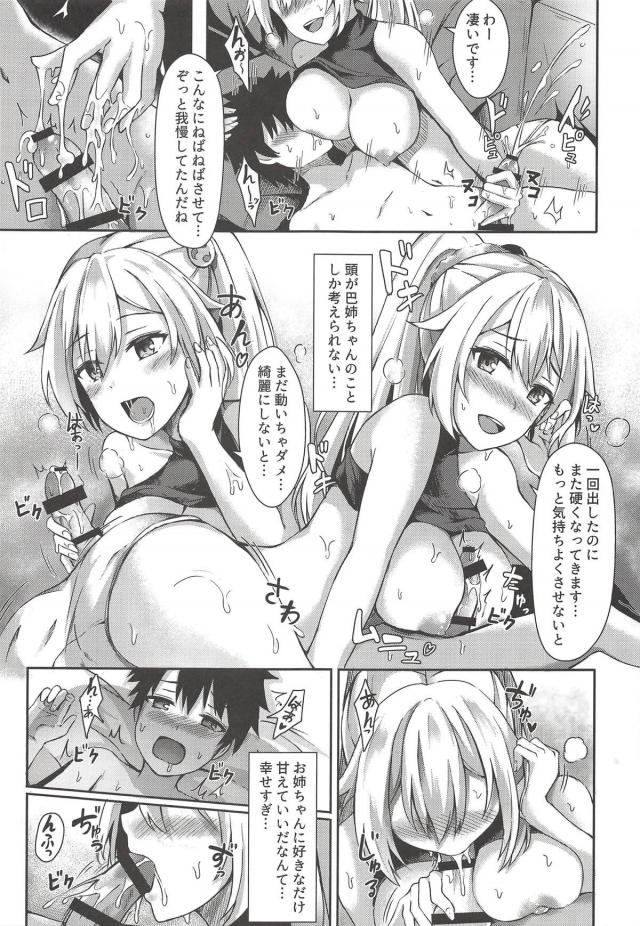 巴姉ちゃんとエッチなゲーム <> 008