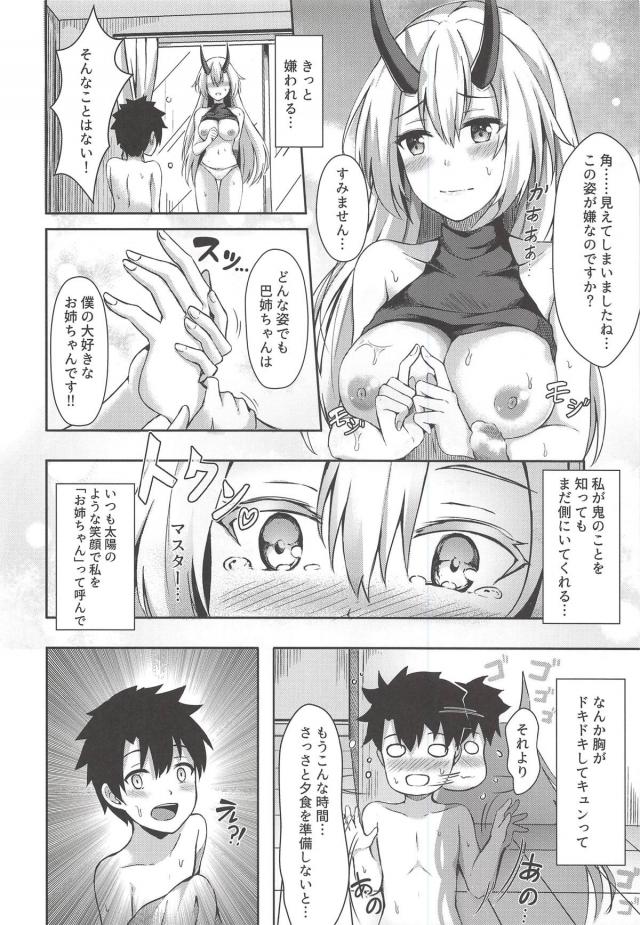 巴姉ちゃんとエッチなゲーム <> 011