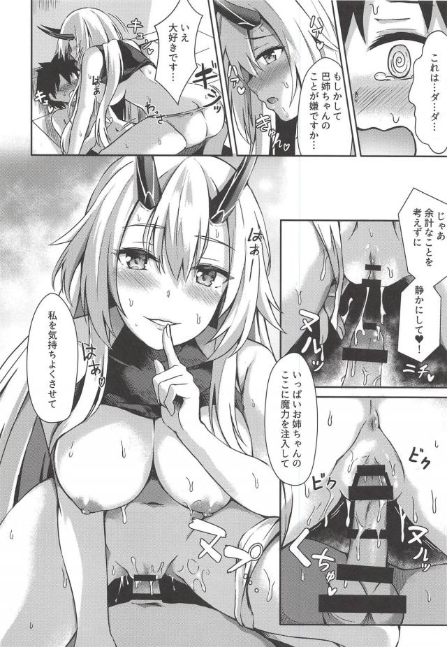 巴姉ちゃんとエッチなゲーム <> 013