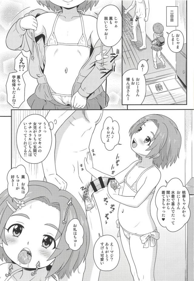 JSつるぺたアイドルの幼なマンコでセックスするハーレム生活 <> 002