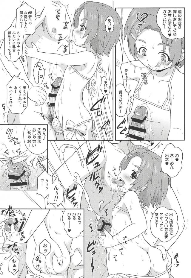 JSつるぺたアイドルの幼なマンコでセックスするハーレム生活 <> 004