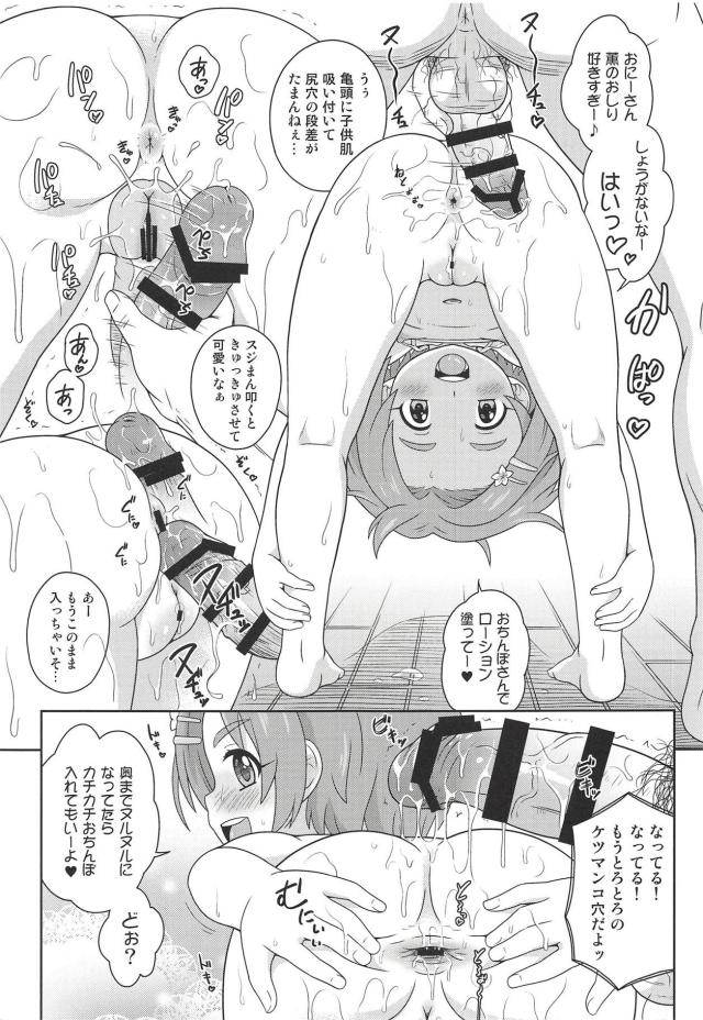 JSつるぺたアイドルの幼なマンコでセックスするハーレム生活 <> 006