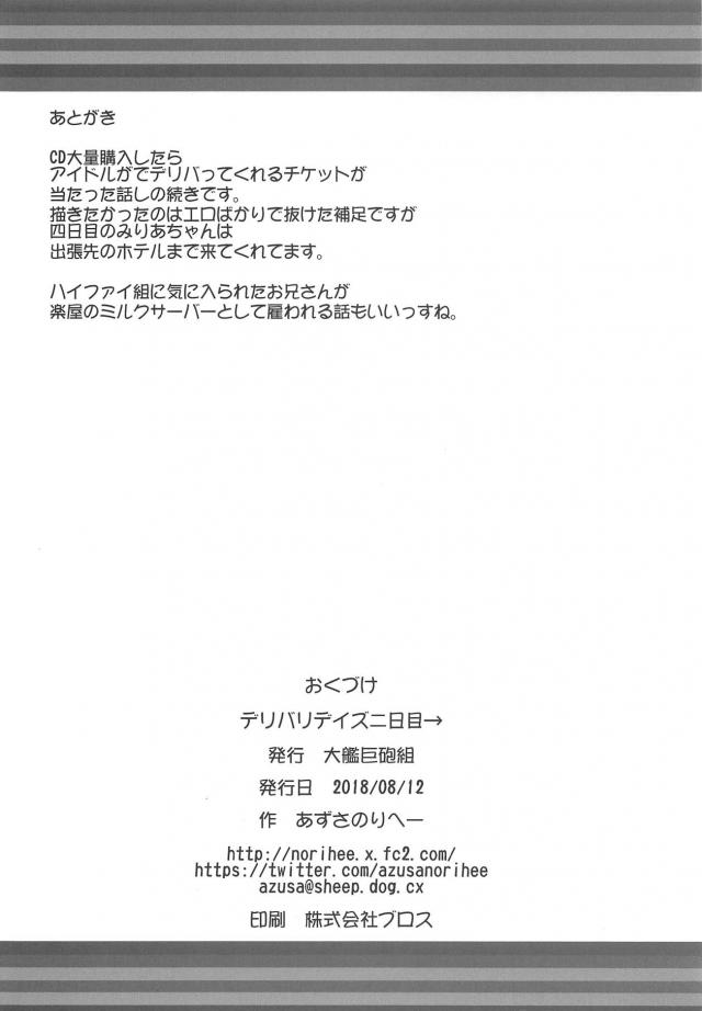JSつるぺたアイドルの幼なマンコでセックスするハーレム生活 <> 025