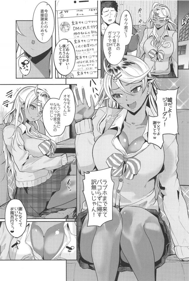 ビッチ黒ギャルのエロテクで搾られるM男くん <> 002