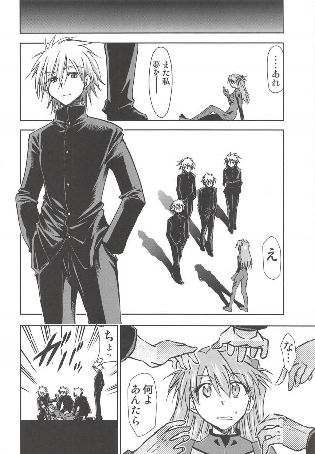 シンジとアスカの世界 <> 006