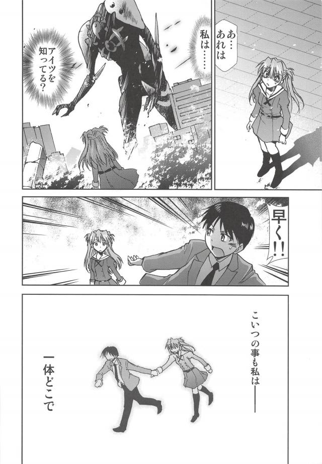 シンジとアスカの世界 <> 012