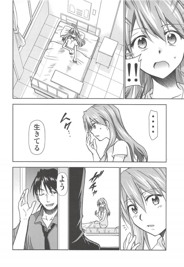 シンジとアスカの世界 <> 018