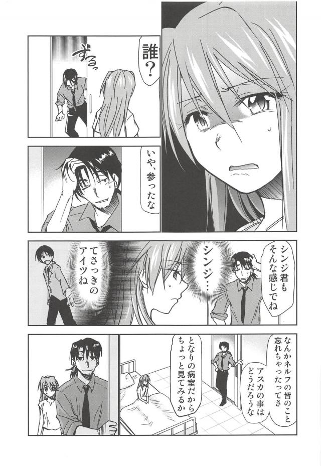 シンジとアスカの世界 <> 019