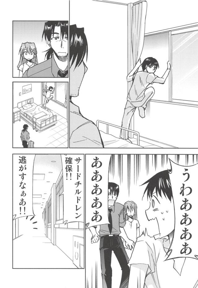 シンジとアスカの世界 <> 020