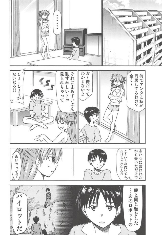 シンジとアスカの世界 <> 022