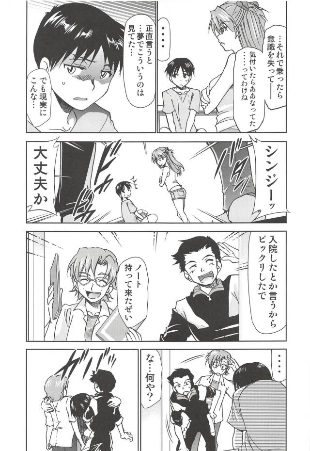 シンジとアスカの世界 <> 025