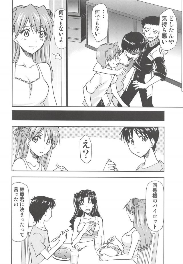 シンジとアスカの世界 <> 026