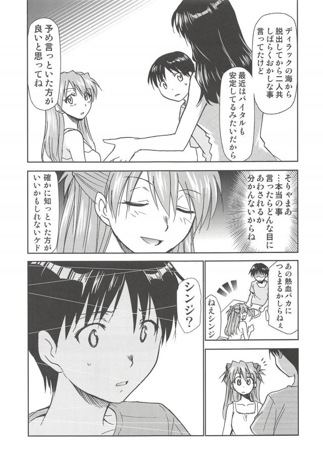シンジとアスカの世界 <> 027