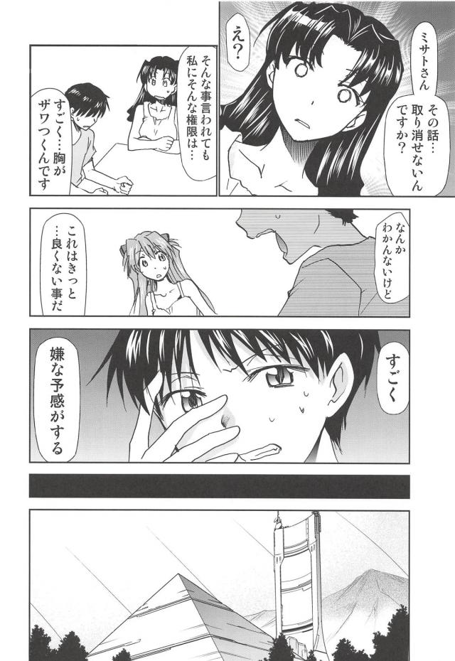シンジとアスカの世界 <> 028