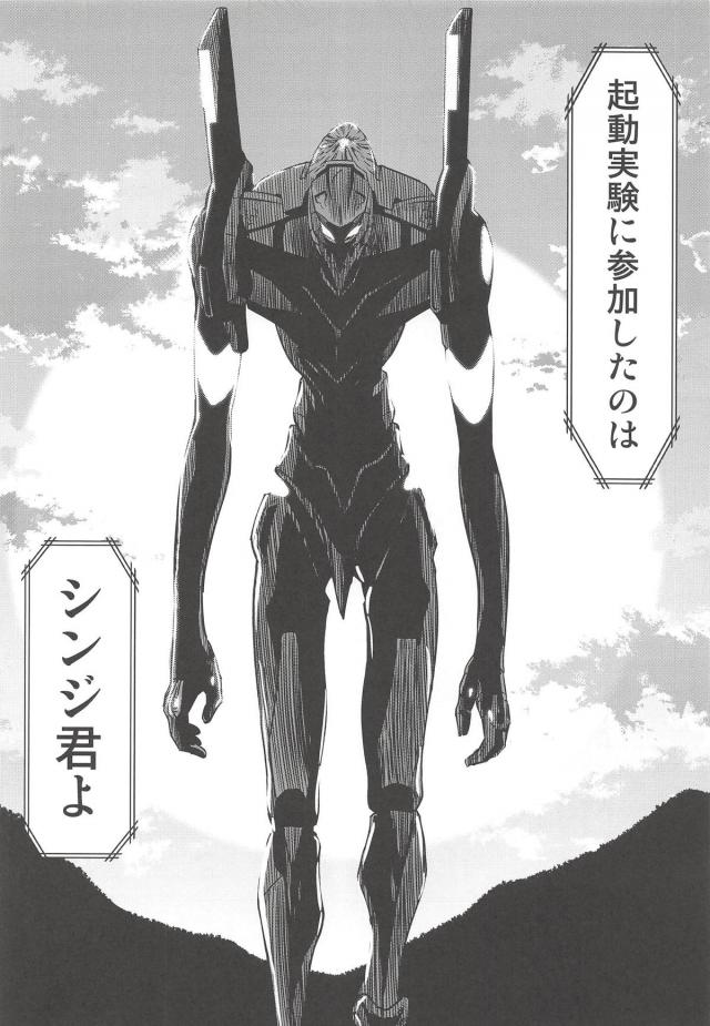 シンジとアスカの世界 <> 032