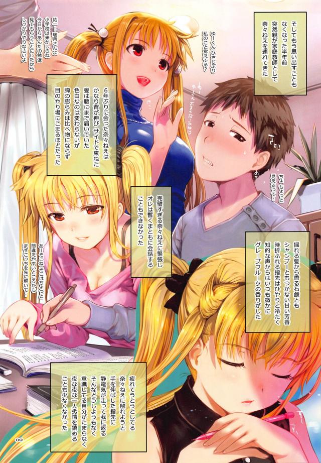 [美麗フルカラー]幼馴染の金髪ツインテール美人女子大生家庭教師と強引にセックス <> 007