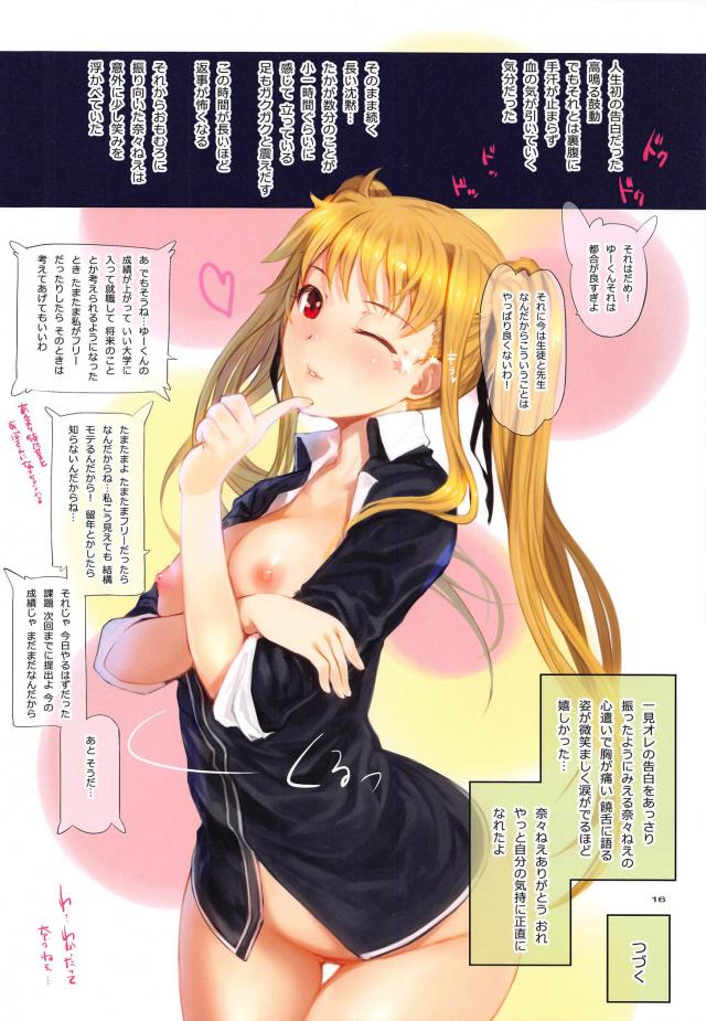 [美麗フルカラー]幼馴染の金髪ツインテール美人女子大生家庭教師と強引にセックス <> 014