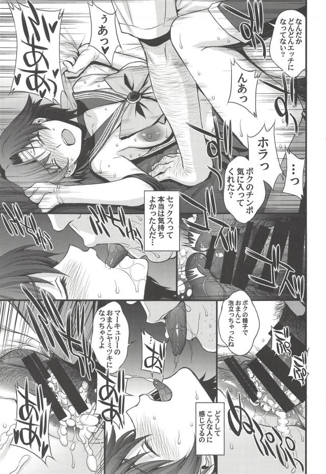 童貞キモおじチンポで中イキしちゃうセーラーマーキュリー！絶倫おじさんの中出し地獄！ <> 026