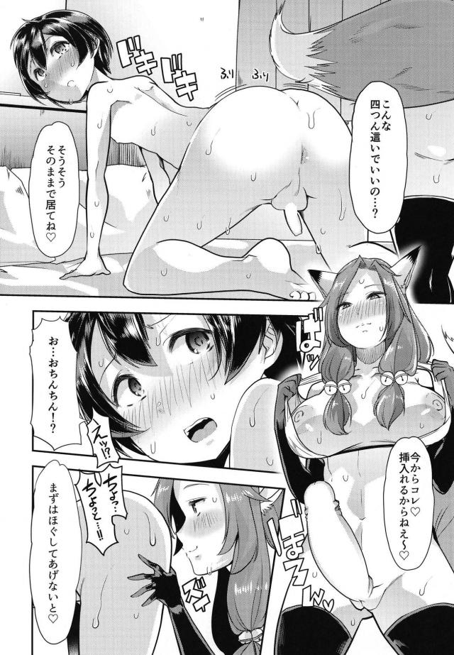 ショタ喰いキツネのふたなり逆アナルセックス <> 007