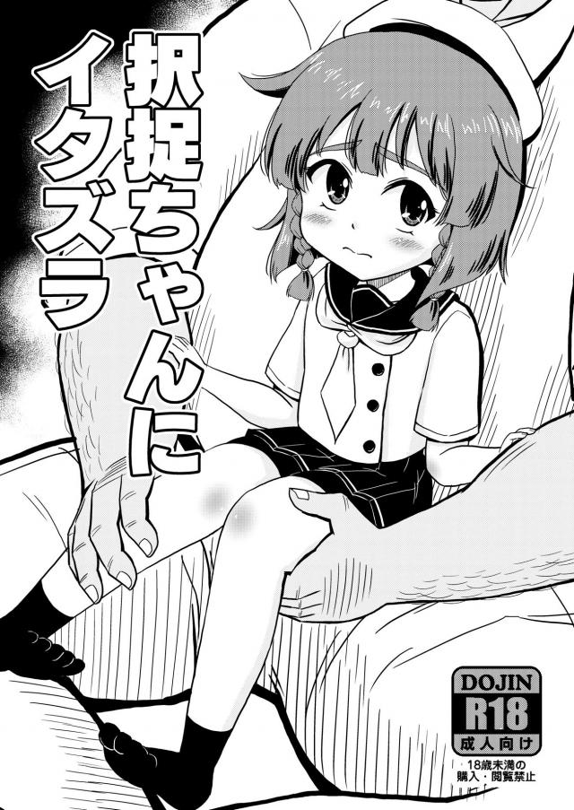 [C92コピー本]幼稚園児に間違われるロリ少女と45歳 <> 1